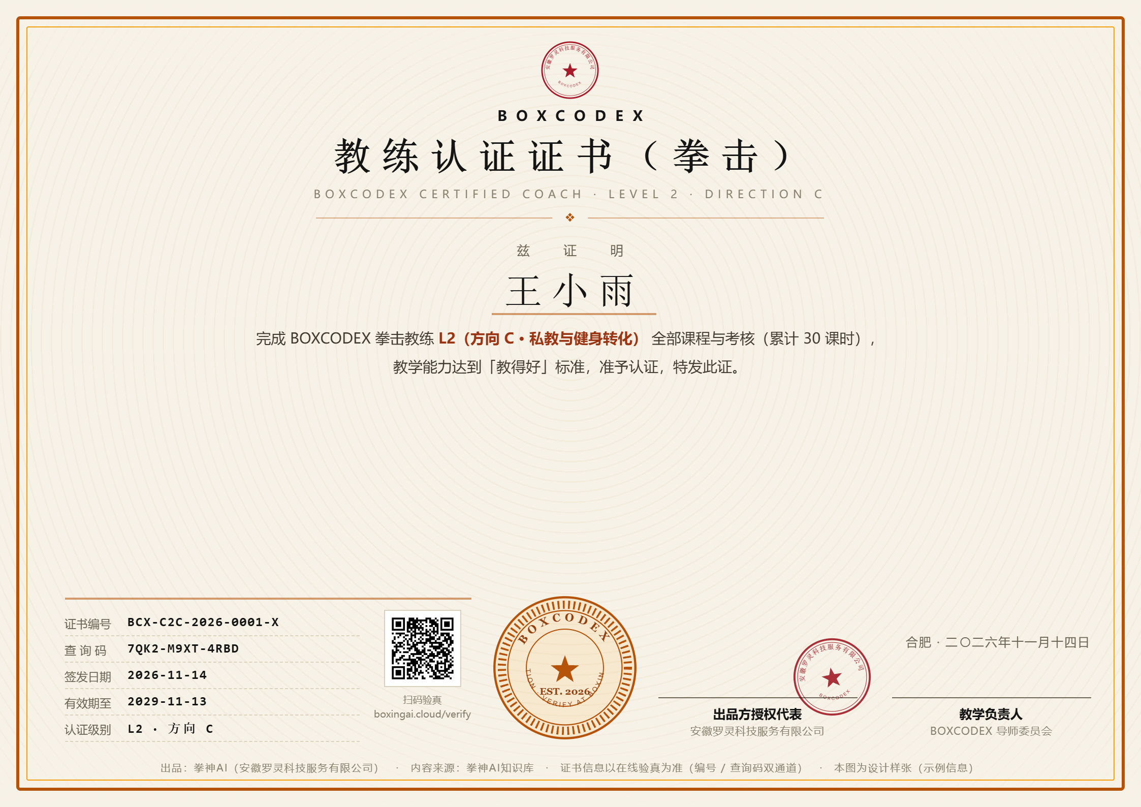 BOXCODEX 证书正面样张