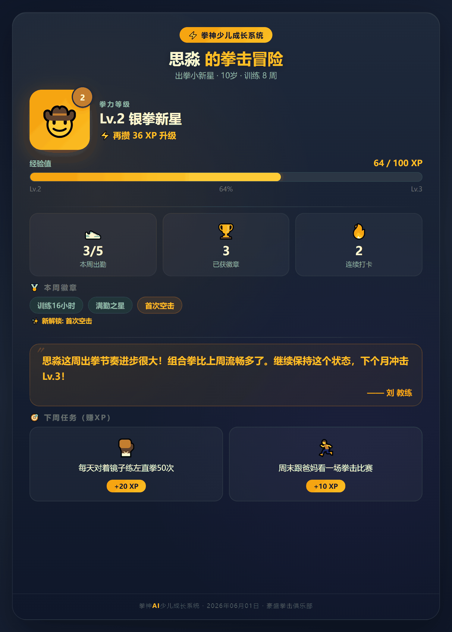 少儿成长系统